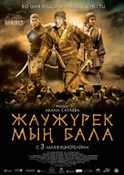 Myn Bala - Kazakh Movie Poster (xs thumbnail)