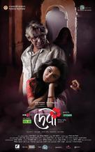 Debi - Indian Movie Poster (xs thumbnail)