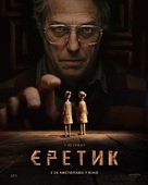 Heretic - Ukrainian Movie Poster (xs thumbnail)