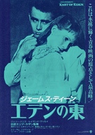 East of Eden - Japanese Movie Poster (xs thumbnail)