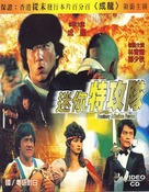 Mi ni te gong dui - Chinese Movie Cover (xs thumbnail)