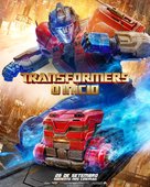 Transformers One - Brazilian Movie Poster (xs thumbnail)