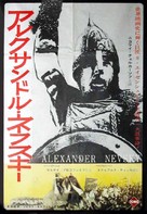 Aleksandr Nevskiy - Japanese Movie Poster (xs thumbnail)