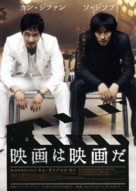 Yeong-hwa-neun yeong-hwa-da - Japanese Movie Poster (xs thumbnail)