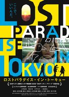 Lost Paradise in Tokyo - Japanese Movie Poster (xs thumbnail)