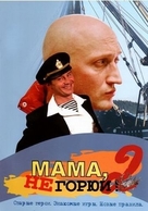 Mama, ne goryuy 2 - Russian Movie Poster (xs thumbnail)