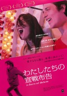 La guerre est d&eacute;clar&eacute;e - Japanese Movie Poster (xs thumbnail)