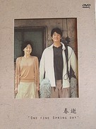 Bomnaleun ganda - Chinese poster (xs thumbnail)