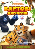 Les As de la Jungle - Ukrainian Movie Poster (xs thumbnail)