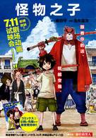 Bakemono no ko - Taiwanese Movie Poster (xs thumbnail)