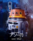 &quot;Ahsoka&quot; - Japanese Movie Poster (xs thumbnail)