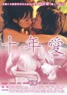 J&ucirc;nen ai - Hong Kong Movie Cover (xs thumbnail)