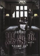 Kuroshitsuji: Phantom &amp; Ghost - Japanese Movie Poster (xs thumbnail)