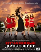 &quot;Desperate Housewives&quot; - Russian Movie Poster (xs thumbnail)