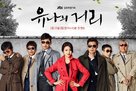 &quot;Yoonaui Geori&quot; - South Korean Movie Poster (xs thumbnail)