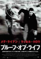 Proof of Life - Japanese Movie Poster (xs thumbnail)