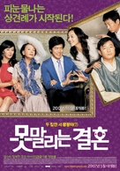 Motmalinun Gyerhon - South Korean Movie Poster (xs thumbnail)