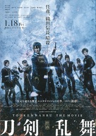 Touken Ranbu - Japanese Movie Poster (xs thumbnail)