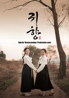 Gwi-hyang - South Korean Movie Poster (xs thumbnail)