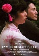 Family Romance, LLC - Portuguese Movie Poster (xs thumbnail)
