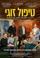 Bajo terapia - Israeli Movie Poster (xs thumbnail)