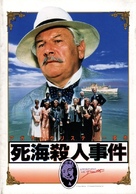 Appointment with Death - Japanese Movie Poster (xs thumbnail)