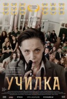 Uchilka - Russian Movie Poster (xs thumbnail)