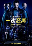 Run All Night - Chinese Movie Poster (xs thumbnail)