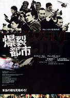 Explosive City - Japanese poster (xs thumbnail)