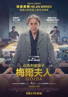 Golda - Hong Kong Movie Poster (xs thumbnail)