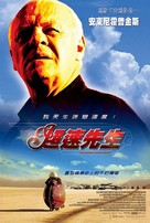 The World&#039;s Fastest Indian - Taiwanese Movie Poster (xs thumbnail)