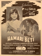 Hamari Beti - Indian Movie Poster (xs thumbnail)