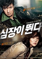 Sim-jang-i Ddwooin-da - South Korean Movie Poster (xs thumbnail)