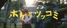 Bokeh and Tsukkomi - Japanese Video on demand movie cover (xs thumbnail)