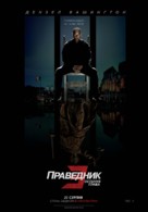 The Equalizer 3 - Ukrainian Movie Poster (xs thumbnail)