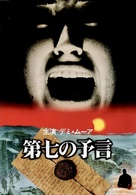 The Seventh Sign - Japanese Movie Poster (xs thumbnail)