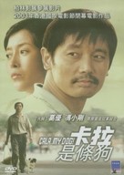 Ka la shi tiao gou - Japanese Movie Cover (xs thumbnail)