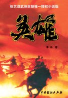 Ying xiong - poster (xs thumbnail)