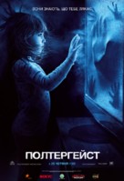 Poltergeist - Ukrainian Movie Poster (xs thumbnail)