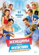 Women v Men 2: Vacation in Crimea - Russian Movie Poster (xs thumbnail)