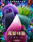 Trolls Band Together - Taiwanese Movie Poster (xs thumbnail)