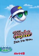Major League: Back to the Minors - Japanese DVD movie cover (xs thumbnail)