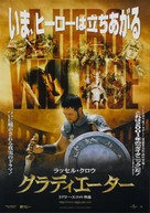 Gladiator - Japanese Movie Poster (xs thumbnail)