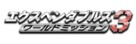 The Expendables 3 - Japanese Logo (xs thumbnail)