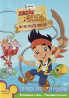 &quot;Jake and the Never Land Pirates&quot; - Russian DVD movie cover (xs thumbnail)