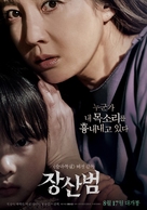 Jang-san-beom - South Korean Movie Poster (xs thumbnail)