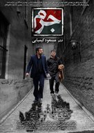 Jorm - Iranian Movie Poster (xs thumbnail)
