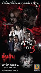 Ti sam khuen sam 3D - Thai Movie Poster (xs thumbnail)