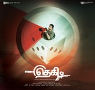 Thegidi - Indian Movie Poster (xs thumbnail)