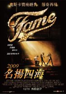 Fame - Taiwanese Movie Poster (xs thumbnail)